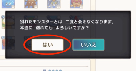 Dragon Quest Monsters The Dark Prince - How to Release Monsters and Rewards - Yes to Confirm