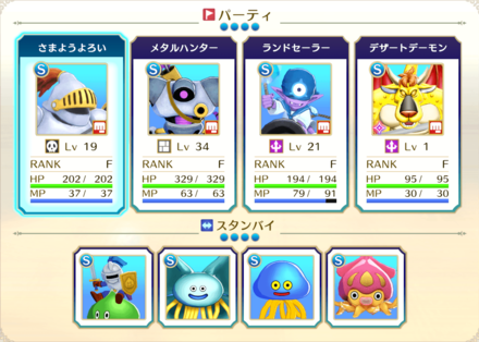 Dragon Quest Monsters The Dark Prince - Have Healers