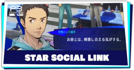 Mamoru Hayase (Star) Social Link Guide (P3R) | Persona 3 Reload｜Game8