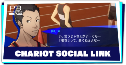 Persona 3 Reload - Chariot Social Link
