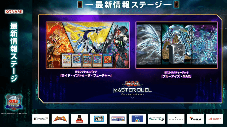 Master Duel - 2nd Anniversary - Selection Pack and Secret Pack Announced