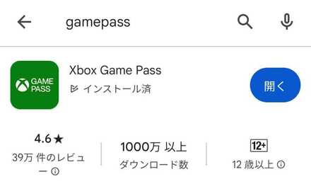 Game Pass Mobile App