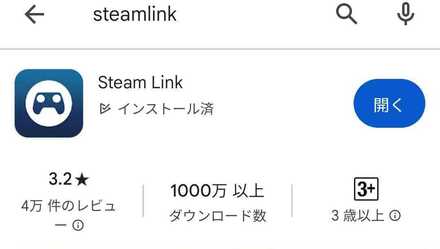 Steam Link Mobile App