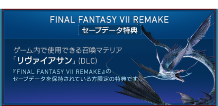 FF7 Rebirth- Should You Play FF7 Remake First Leviathan.png