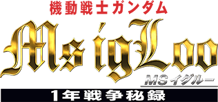 Gundam UCE- Mobile Suit Gundam MS IGLOO Icon