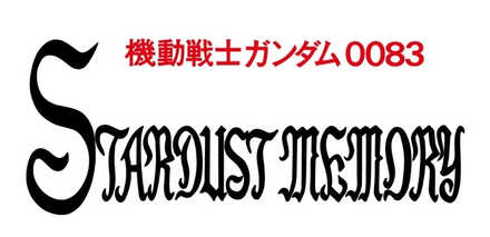 Gundam UCE- Mobile Suit Gundam 0083: Stardust Memory Icon