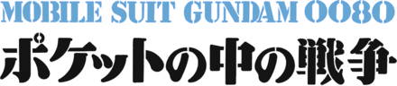 Gundam UCE- Mobile Suit Gundam 0080: War in the Pocket Icon
