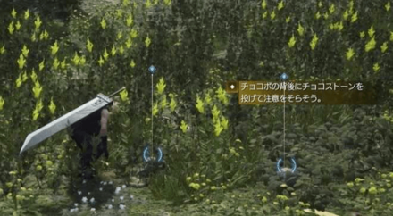 FF7 Rebirth - How to Catch Piko Pick Stones