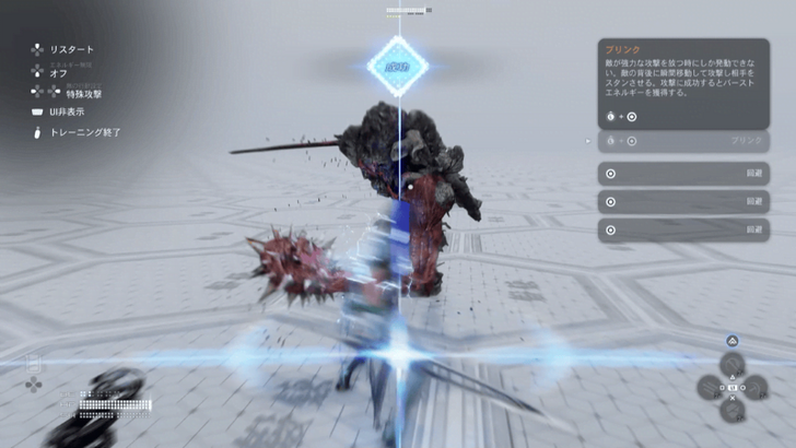 Stellar Blade - Blinking Blue Light