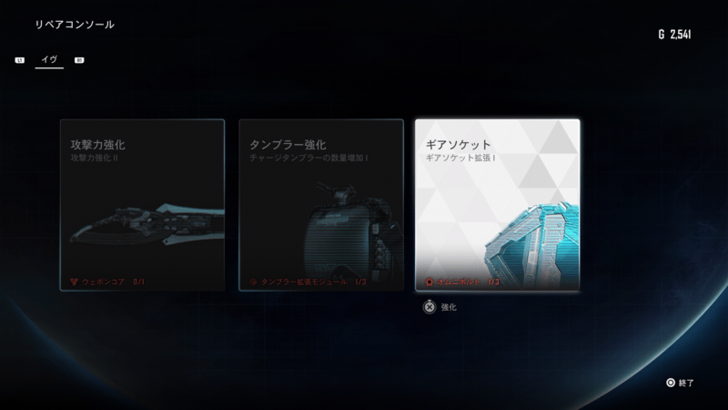 Stellar Blade -  Omnibolt Repair Console