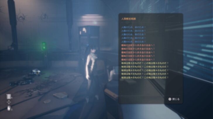 Stellar Blade - Human Liberation Front Document