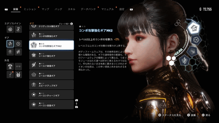 Stellar Blade - Exospine and Gear MK2