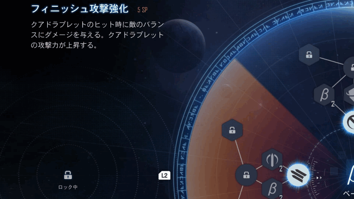 Stellar Blade - Enhancement Skills