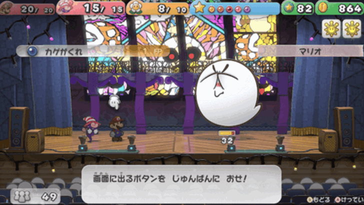 Paper Mario TTYD Switch Remake - Hide From Boo