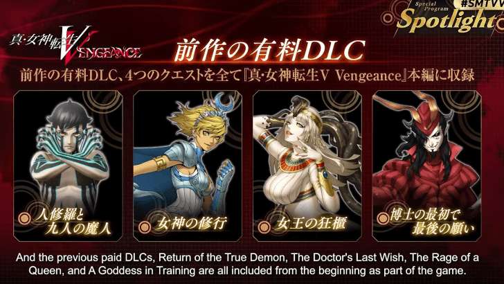 SMT 5 Vengeance - All Subquest DLC Included