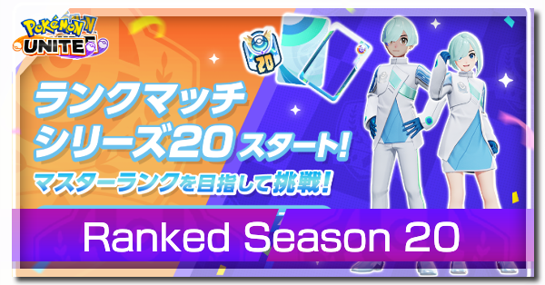 Pokemon UNITE - Ranked Season 20 Banner