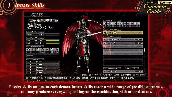 Shin Megami Tensei V Vengeance - Innate Skills