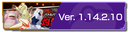 Pokemon UNITE - Version 1.14.2.10 Patch Notes Partial Banner.png