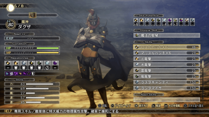 SMT V - Holy Will and Profane Dissent Dagda Fight