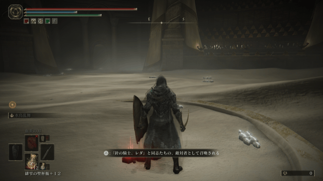 Leda red summon sign at Enir-Illim