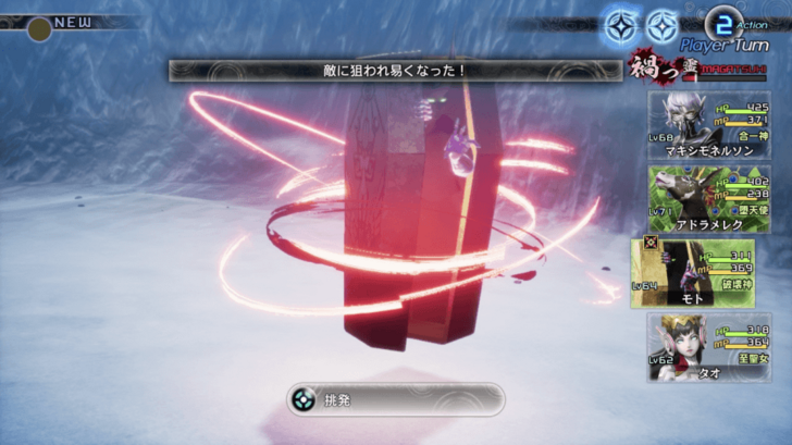 SMT V Vengeance - How to Beat Beelzebub Boss Fight Demon Bait