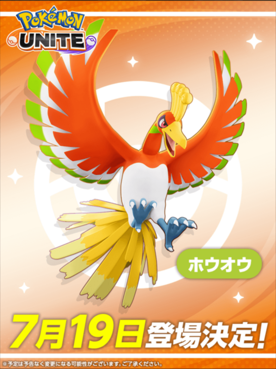Pokemon UNITE - Ho-Oh Release Date.png