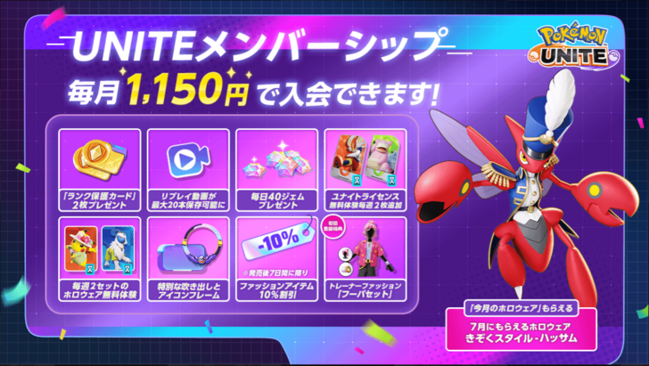 Pokemon UNITE - July 2024 Membership.png