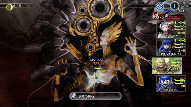 SMT V Vengeance - How to Beat Tehom Boss Fight Gems and Shards