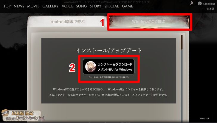 How to Install PC Step 1 - MementoMori