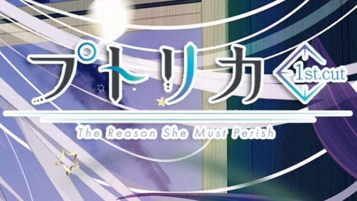 Putrika 1st.Cut The Reason She Must Perish Banner