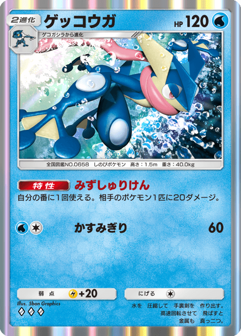 Pokemon TCG Pocket - Greneninja Japanese Card