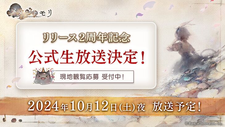 Live Stream - MementoMori!