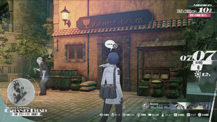 Metaphor ReFantazio - Comfort Concoctions Overworld