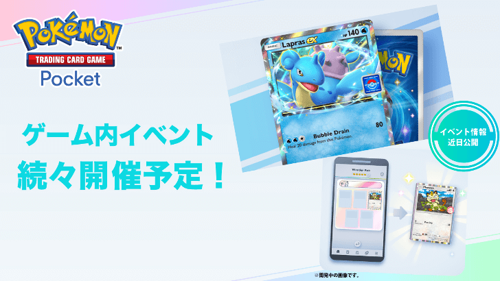 Pokemon TCG Pocket - Lapras ex Event