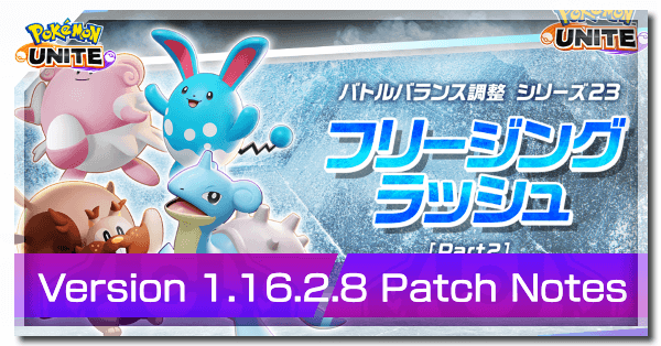 Pokemon UNITE - Version 1.16.2.8 Patch Notes Banner.png
