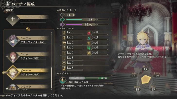 Romancing Saga 2 - Be Aware of Your Party Composition