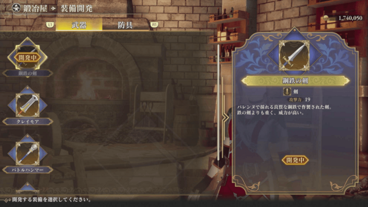 Romancing Saga 2 - Advance Your Equipment Development