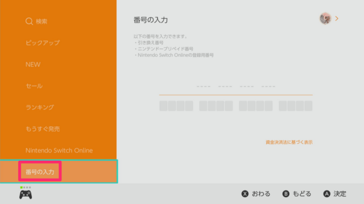 Dragon Quest 3 - Switch Pre-Order Code Redeem 2