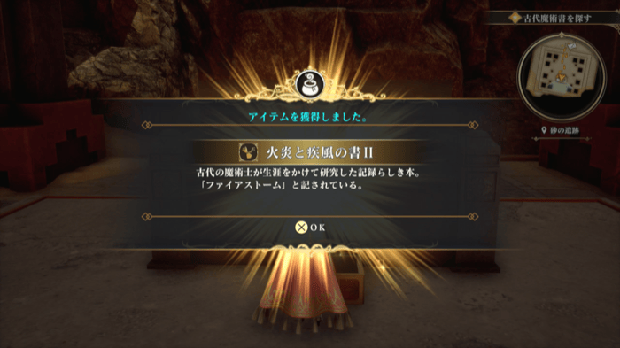 Book of Fire and Wind II