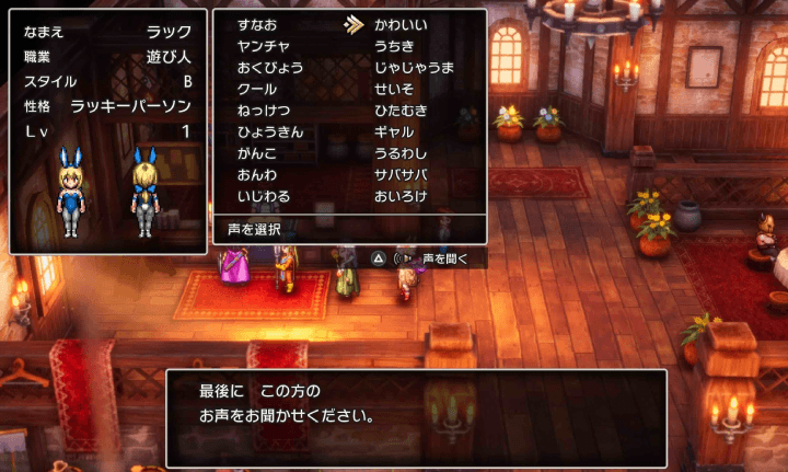 Dragon Quest 3 - How to Change Party Personality with Seed Step 4