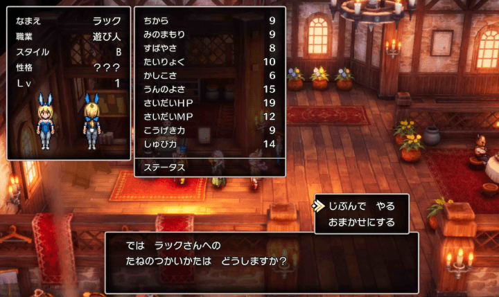 Dragon Quest 3 - How to Change Party Personality with Seed Step 3