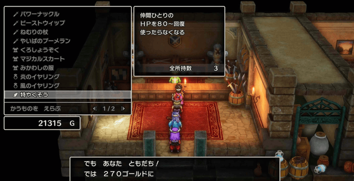 Dragon Quest 3 - Bargain for Discount