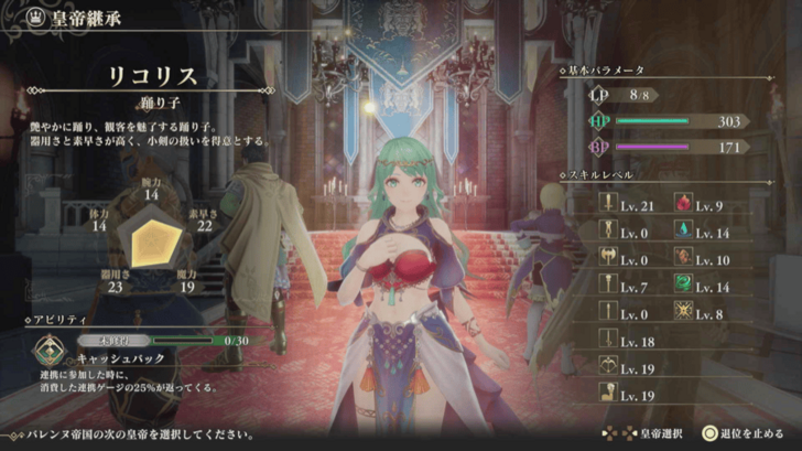 Romancing Saga 2 - Limited Classes