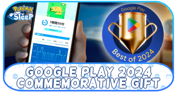 Google Play 2024 Award Commemorative Gift.png