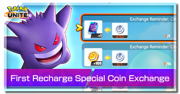 Pokemon UNITE - First Recharge Special Coin Exchange Banner