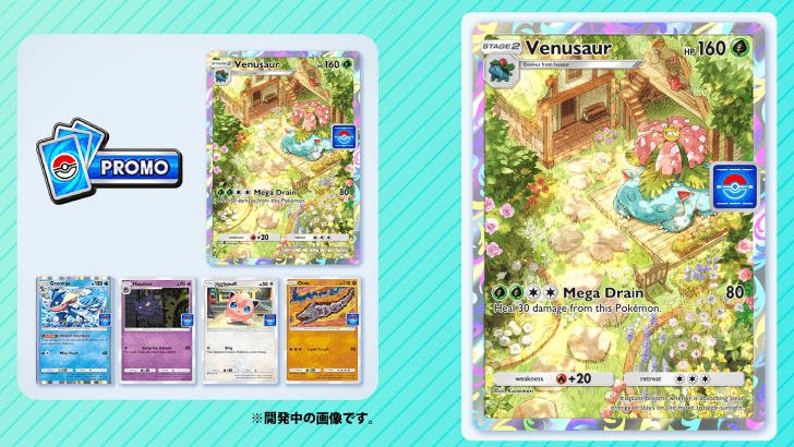 Venusaur Drop Event Details