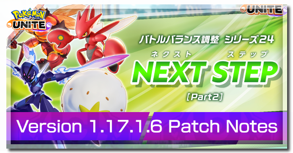 Pokemon UNITE - Version 1.17.1.6 Patch Notes.png