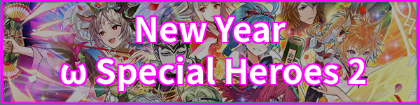 New Year: ω Special Heroes 2