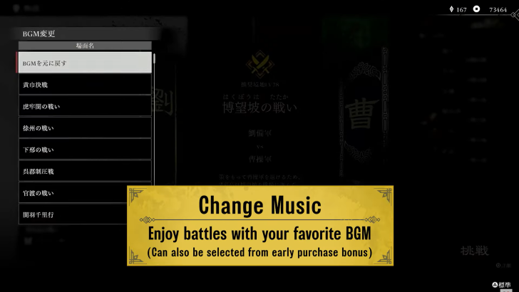 Change Battle BGM