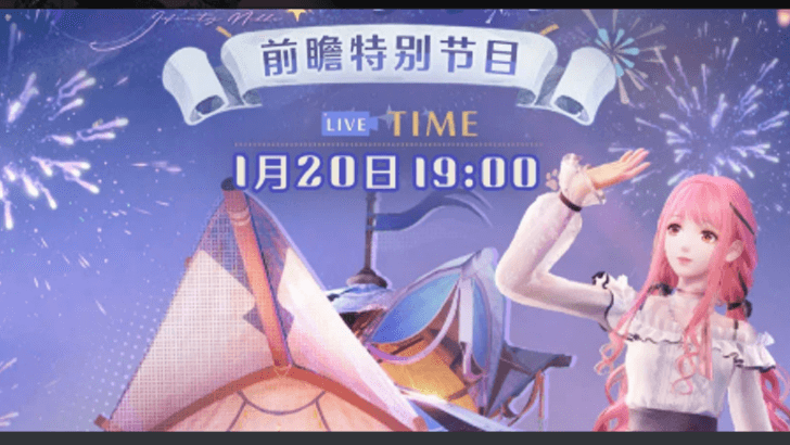 Infinity Nikki Livestream Release Special Program
